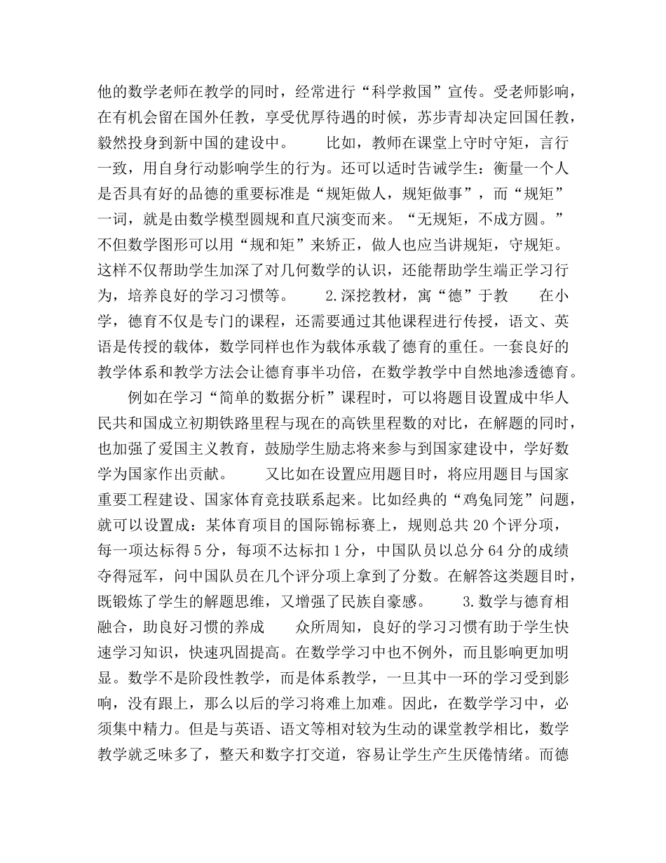 小学数学教学与德育相融合的探究 _第3页
