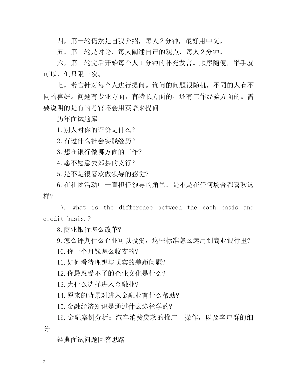 农业银行自我面试问答 _第2页