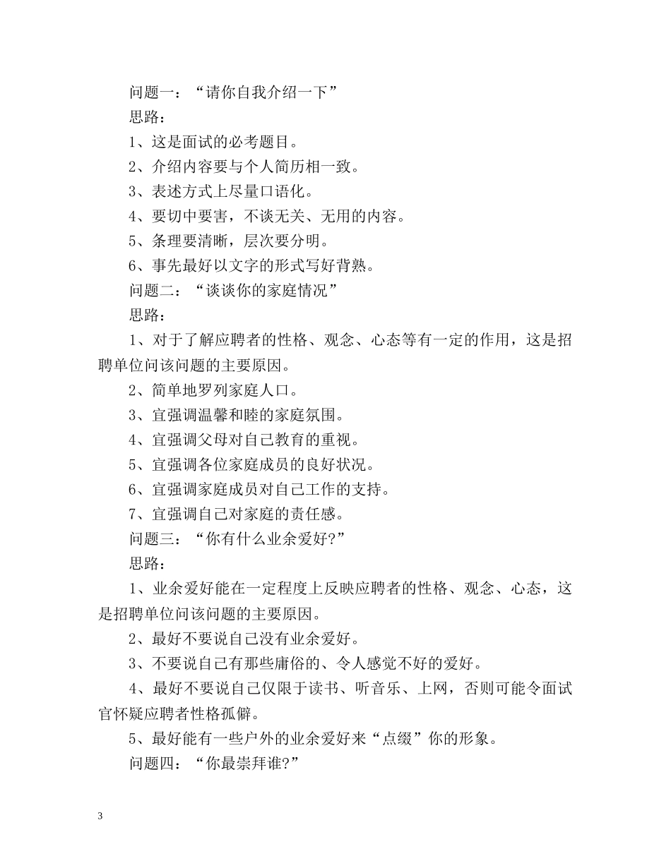 农业银行自我面试问答 _第3页