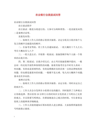 农业银行自我面试问答 