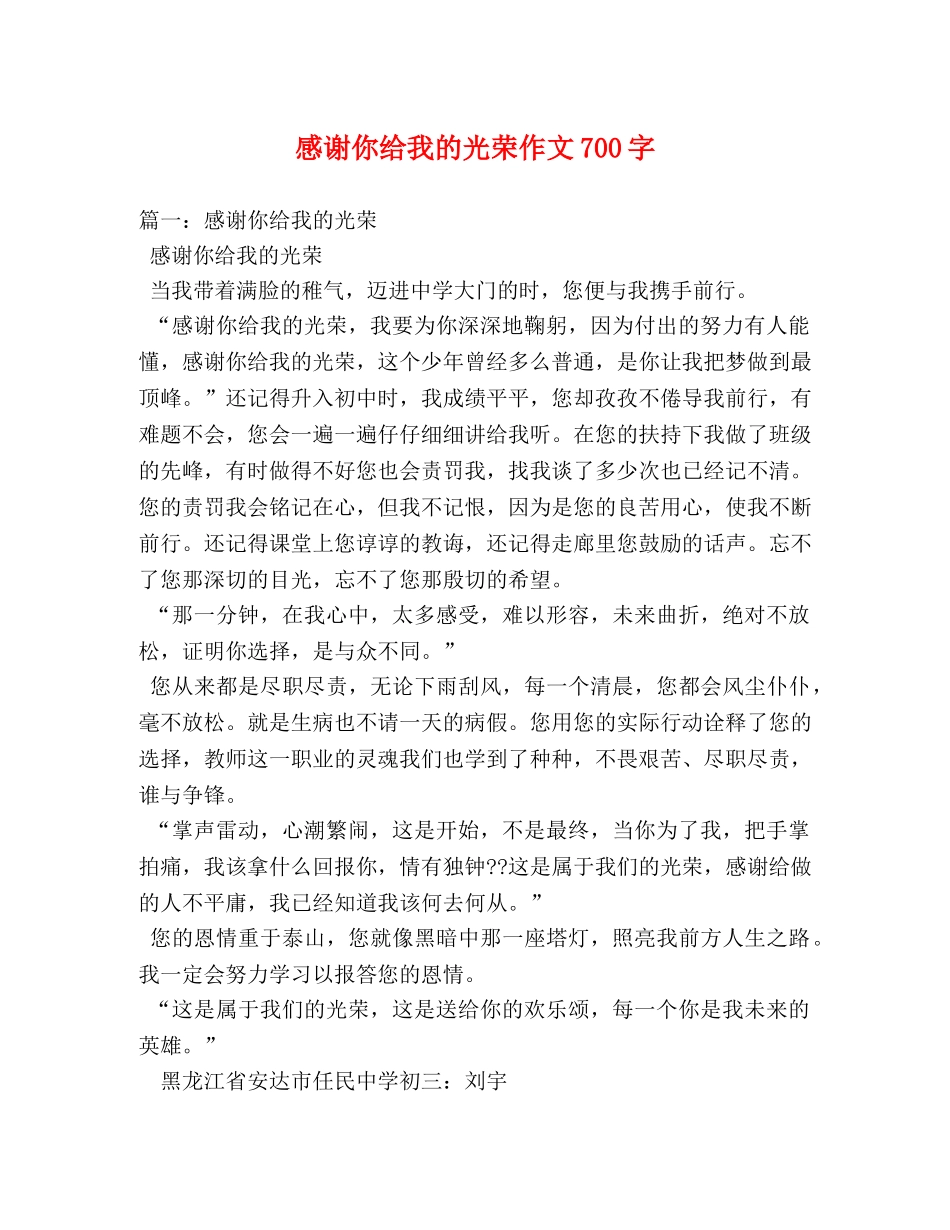 感谢你给我的光荣作文700字 _第1页