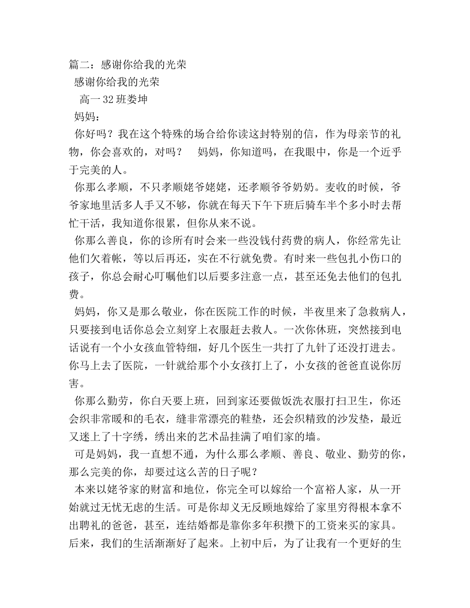 感谢你给我的光荣作文700字 _第2页