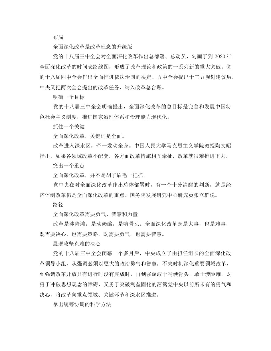 决定当代中国命运的关键一招发言稿 _第2页