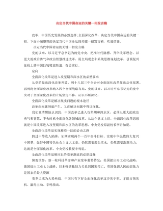 决定当代中国命运的关键一招发言稿 