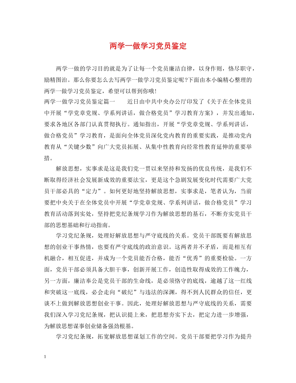 两学一做学习党员鉴定 _第1页