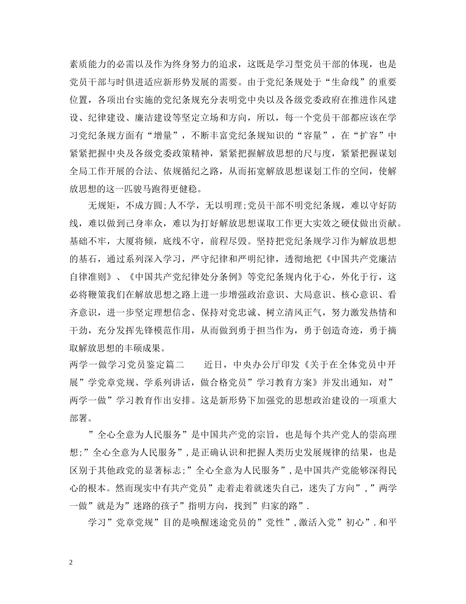 两学一做学习党员鉴定 _第2页