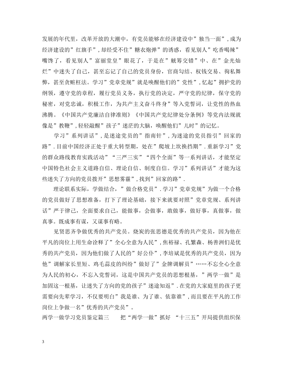 两学一做学习党员鉴定 _第3页