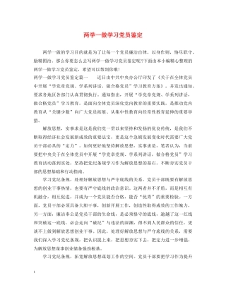 两学一做学习党员鉴定 