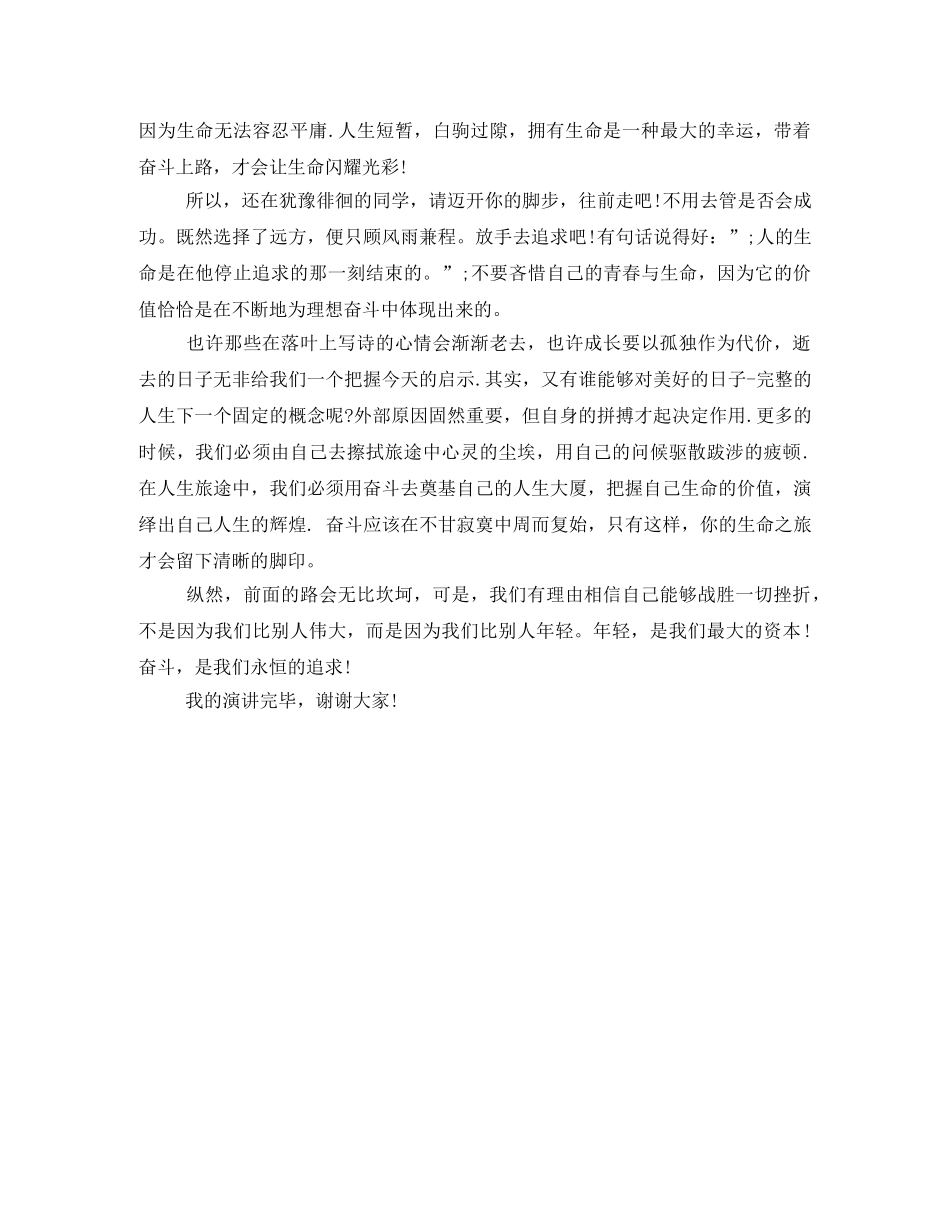 青春与奋斗励志演讲稿感悟心灵的成长 _第2页