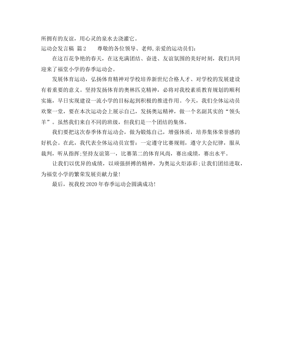 关于运动会发言稿集合六篇 _第2页