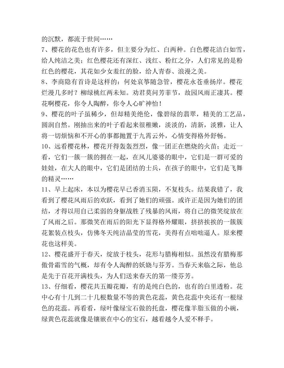 赞美樱花的句子 _第2页