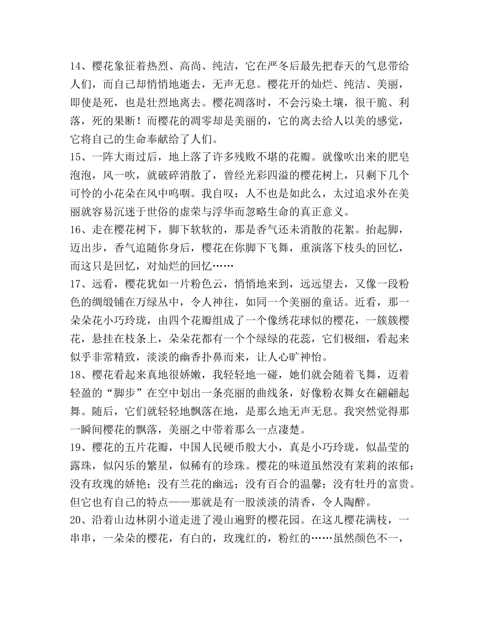 赞美樱花的句子 _第3页