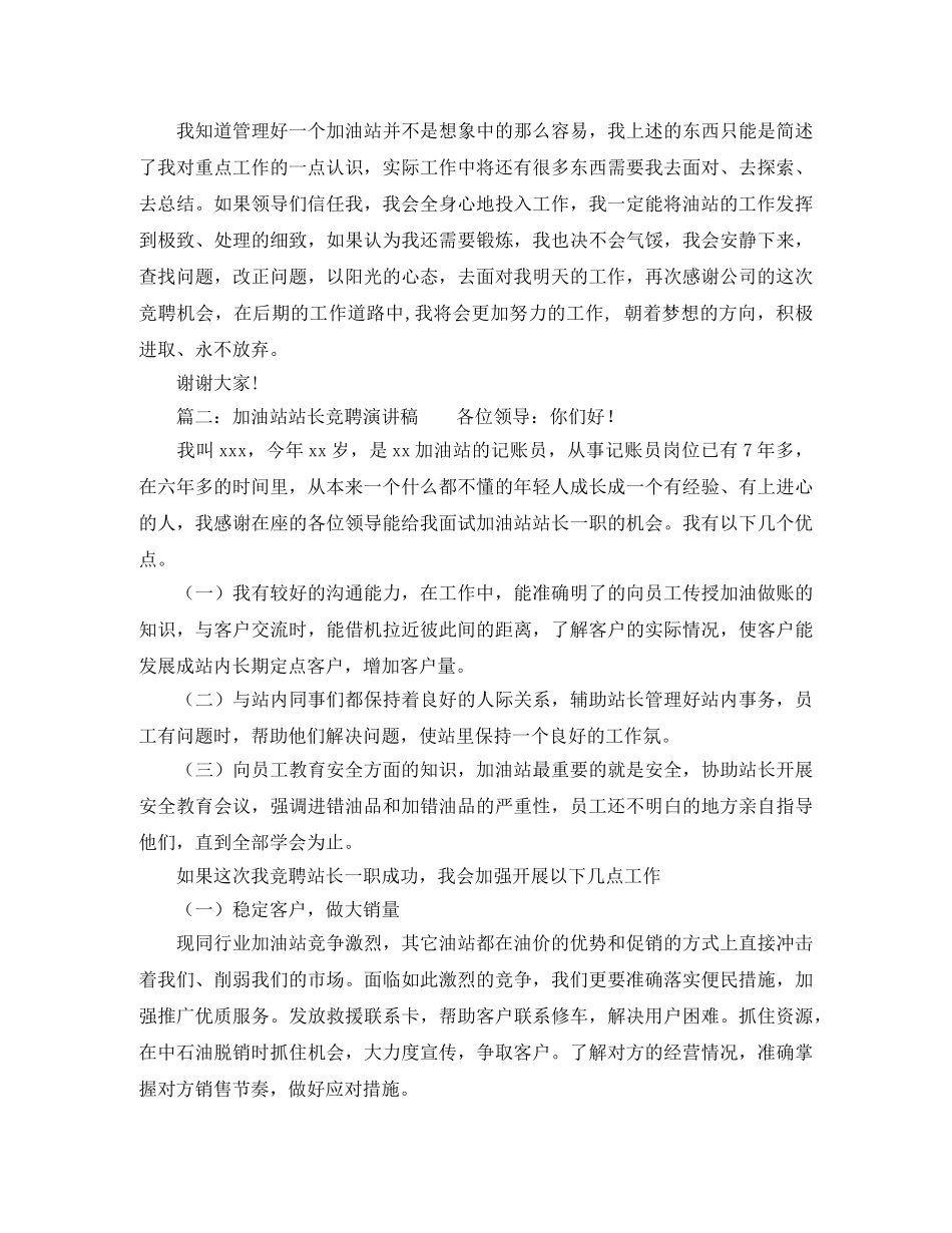 加油站站长竞聘演讲稿范本 _第3页