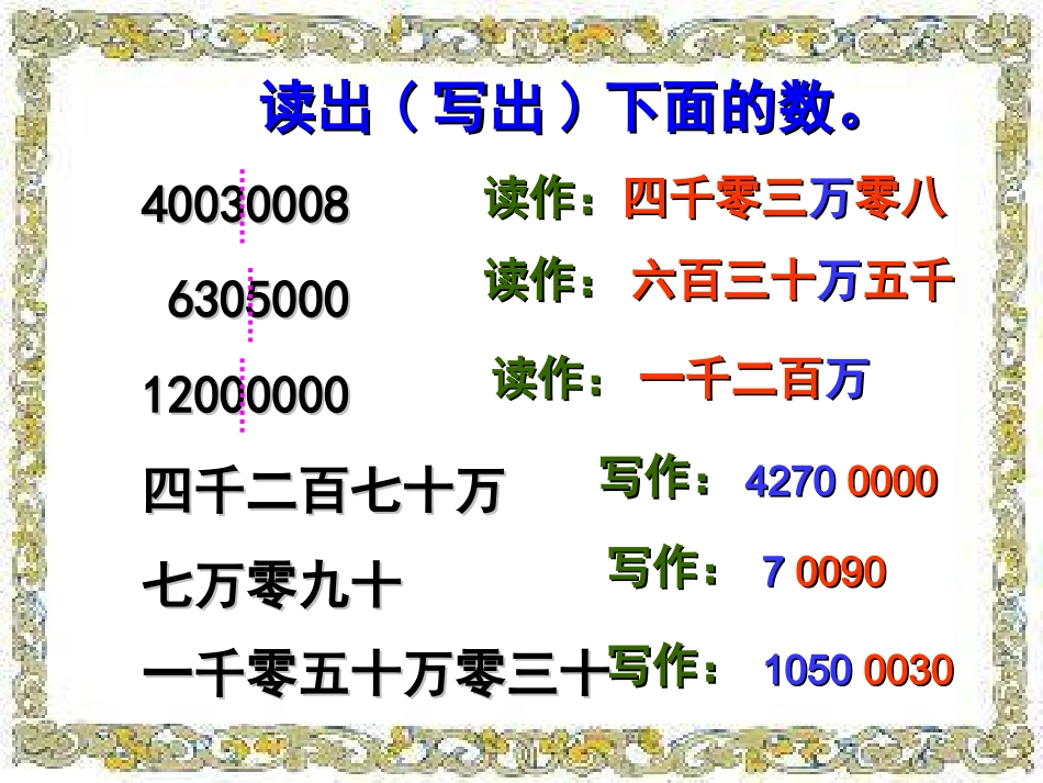 亿以上数的写法_第2页