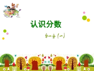 25分一分（一）