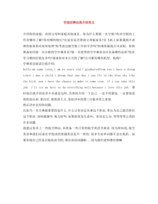 空姐应聘自我介绍范文 