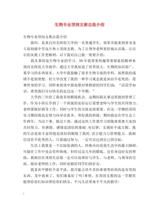 生物专业顶岗支教自我介绍 