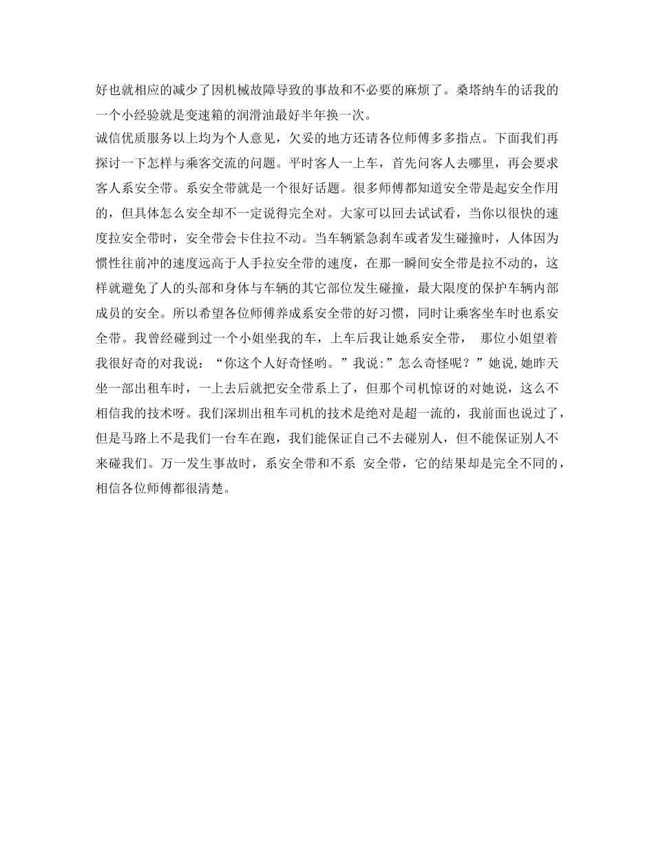 驾驶员培训演讲稿 _第2页