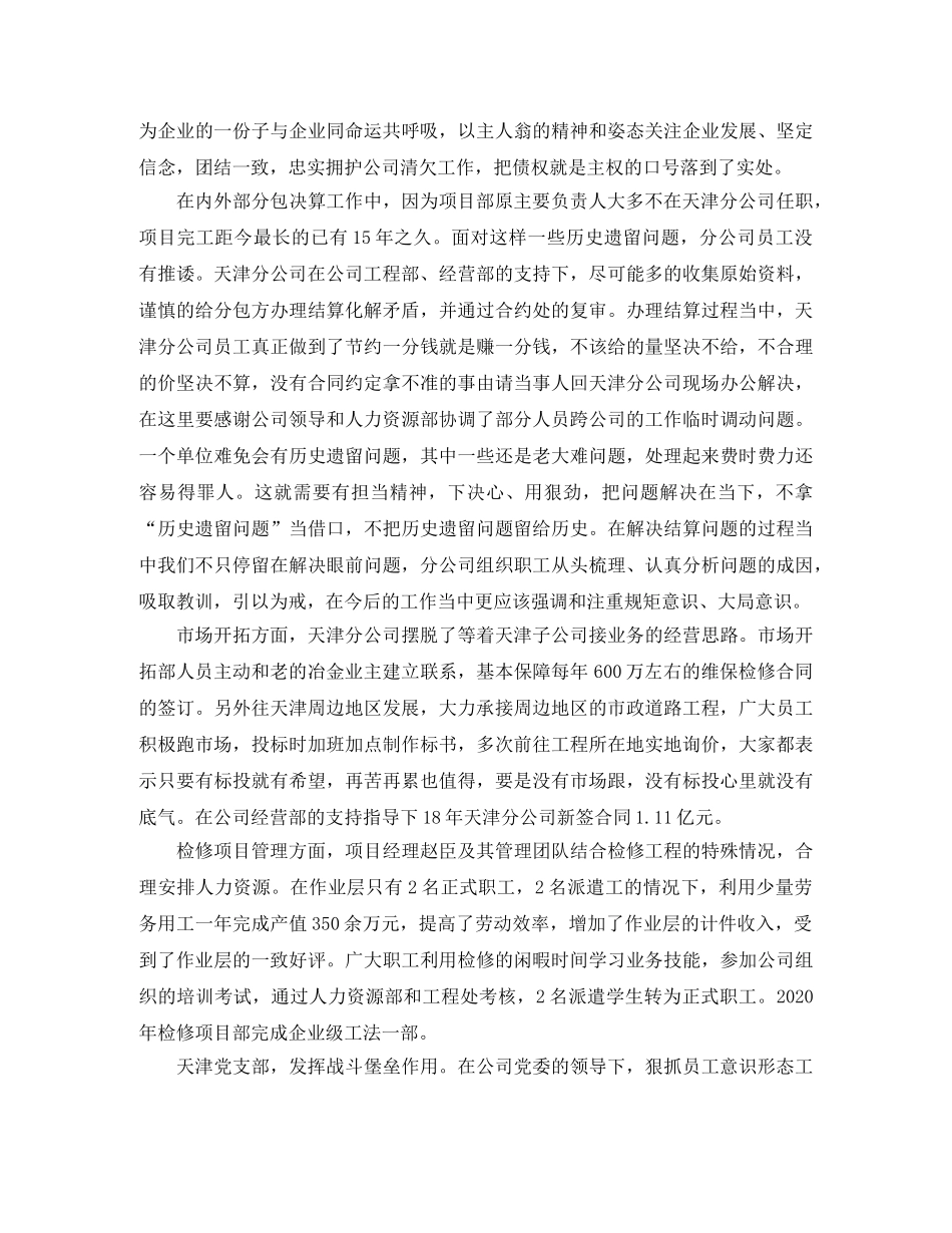 建筑公司先进代表发言稿 _第2页