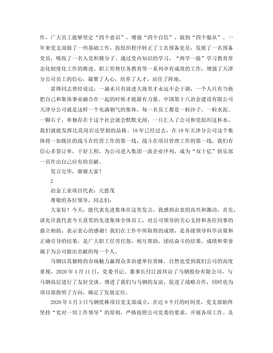 建筑公司先进代表发言稿 _第3页