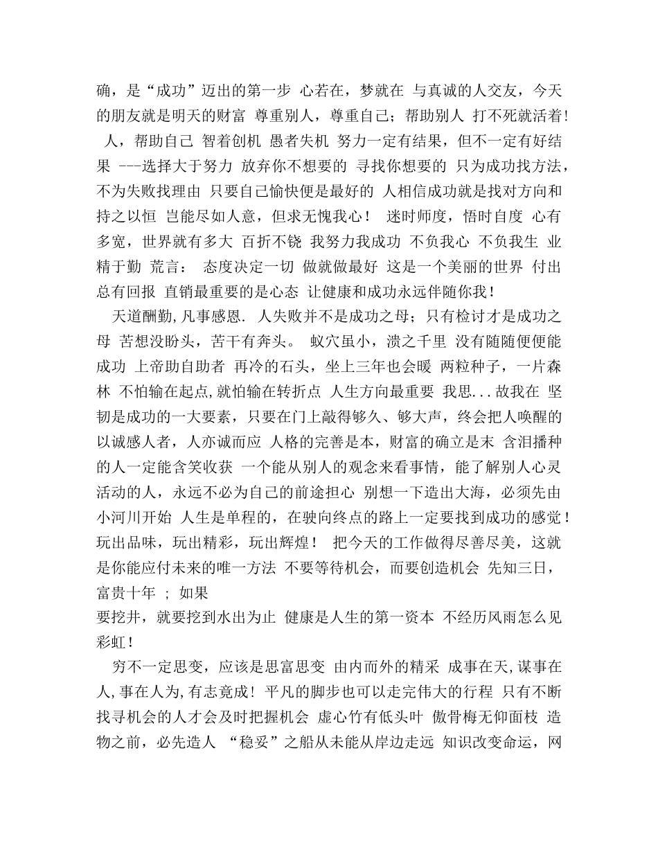 员工激励培训演讲稿3篇2 _第3页