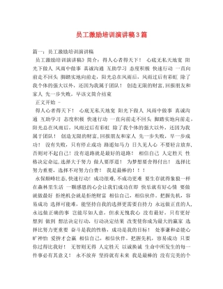员工激励培训演讲稿3篇2 