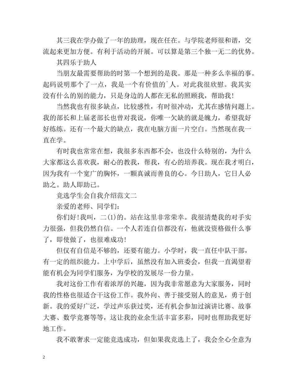 竞选学生会自我介绍「一分钟」 _第2页