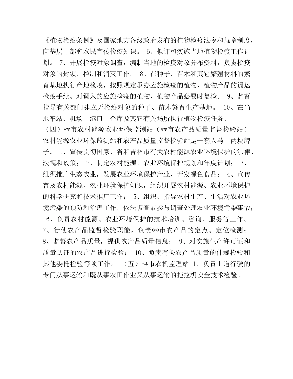 市农业局行政执法部门政务公开内容 _第2页