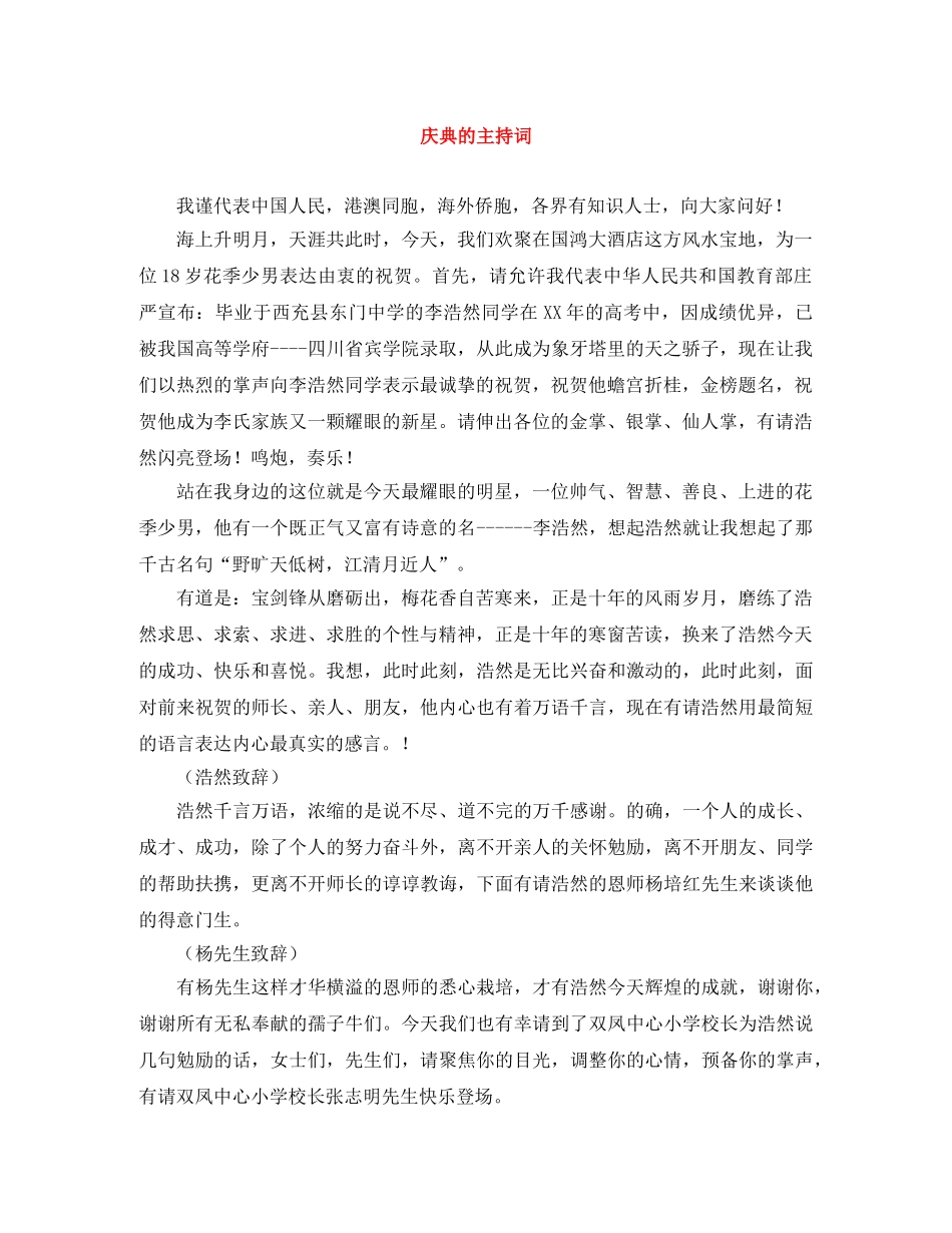 庆典的主持词 _第1页