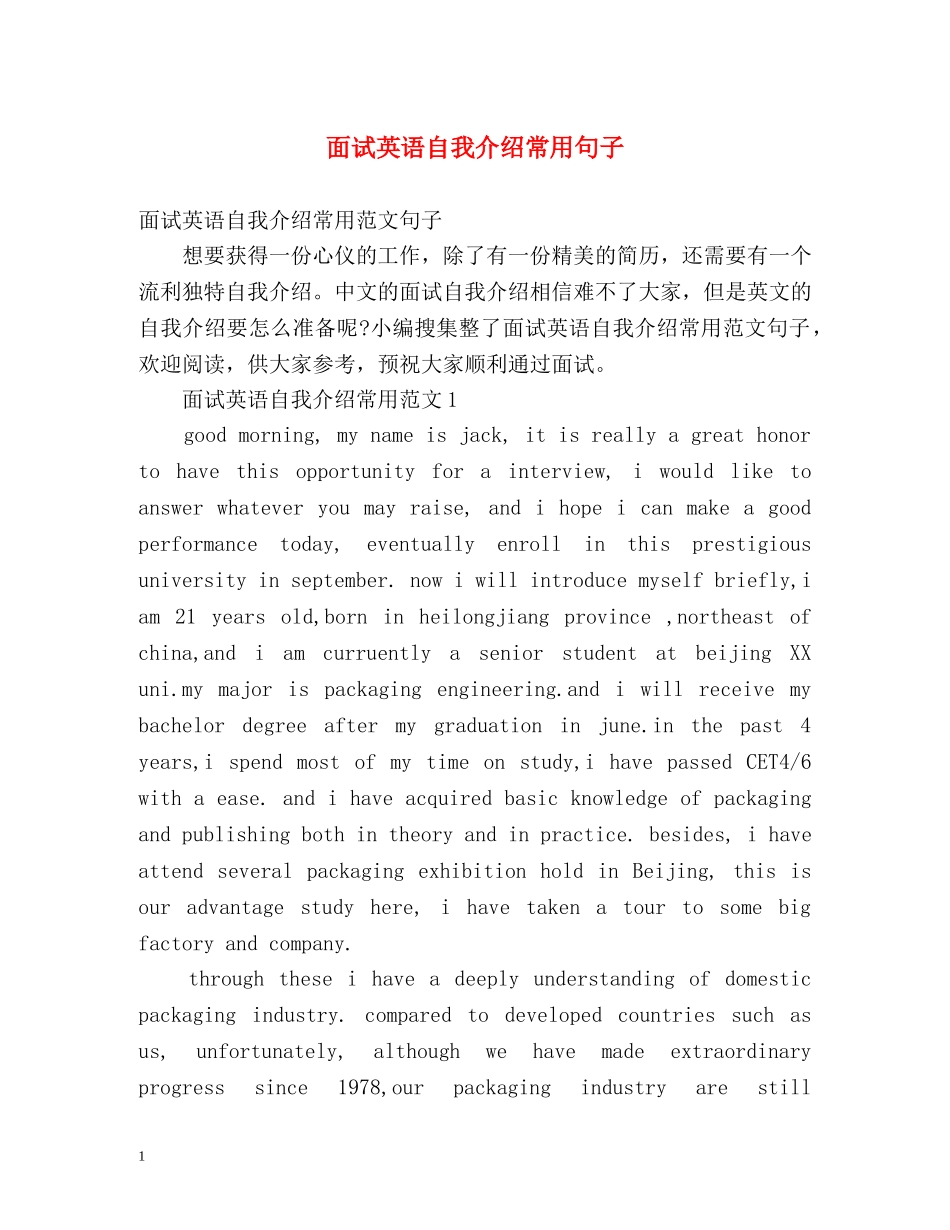 面试英语自我介绍常用句子 _第1页