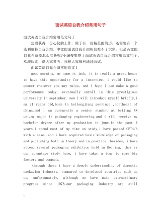 面试英语自我介绍常用句子 
