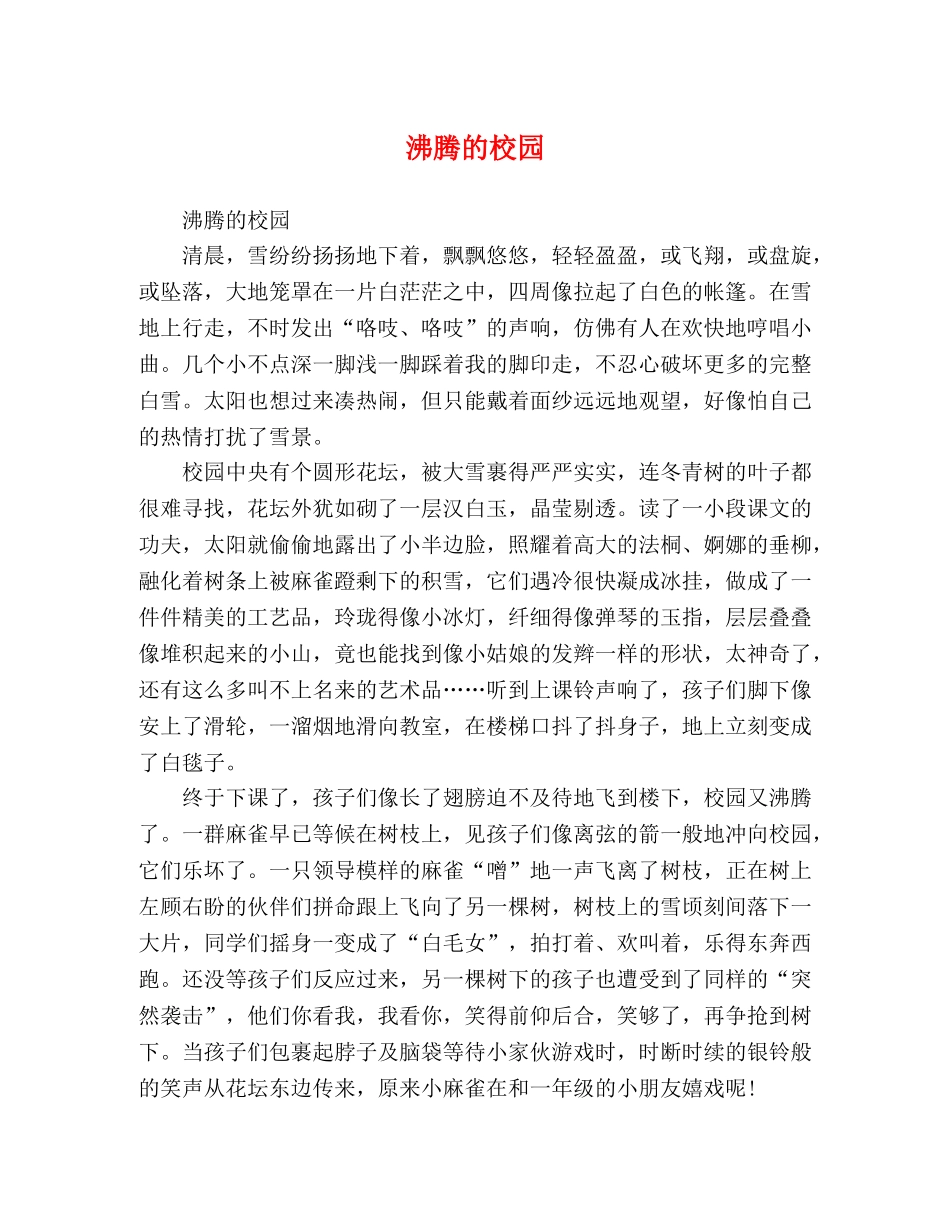 沸腾的校园 _第1页