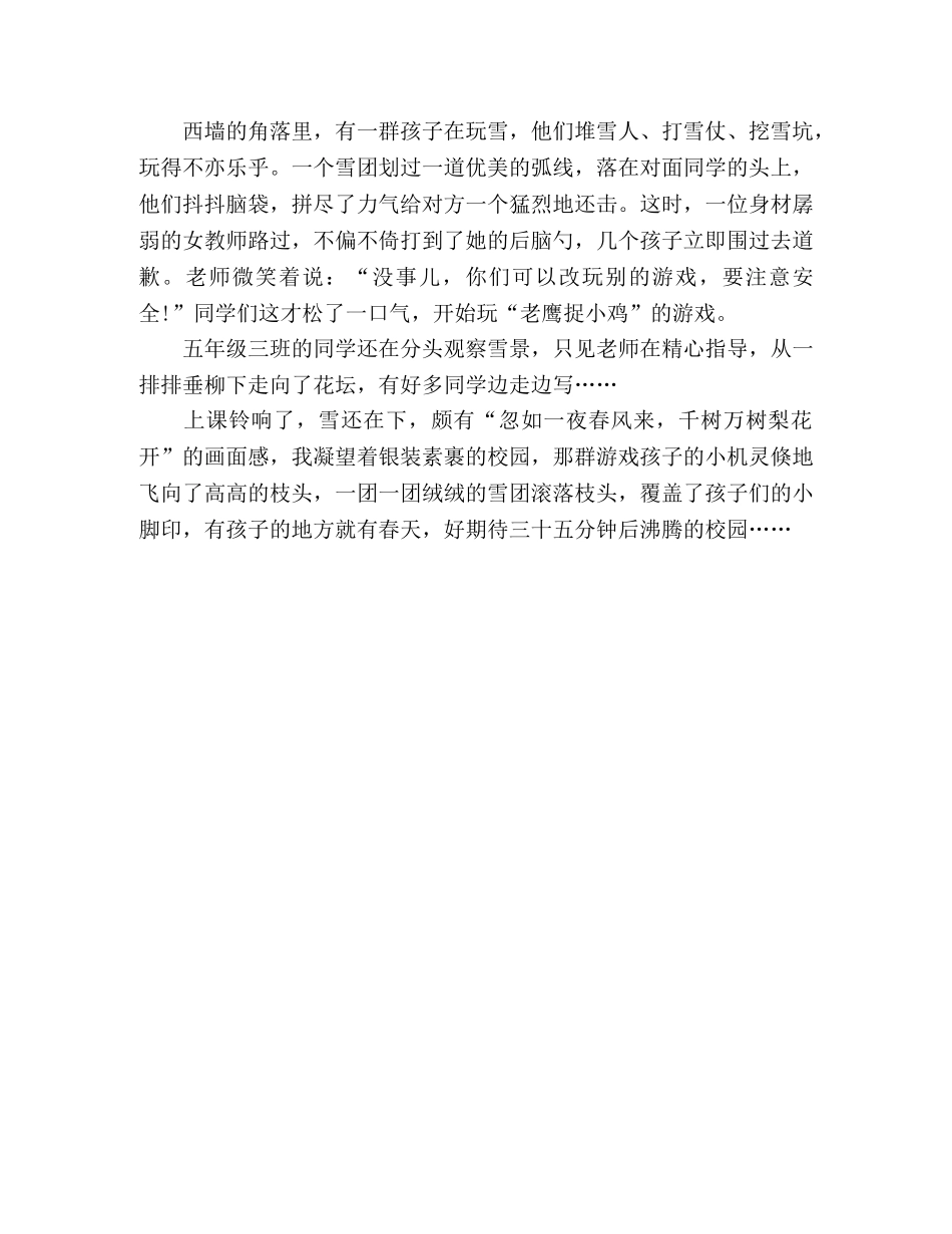沸腾的校园 _第2页