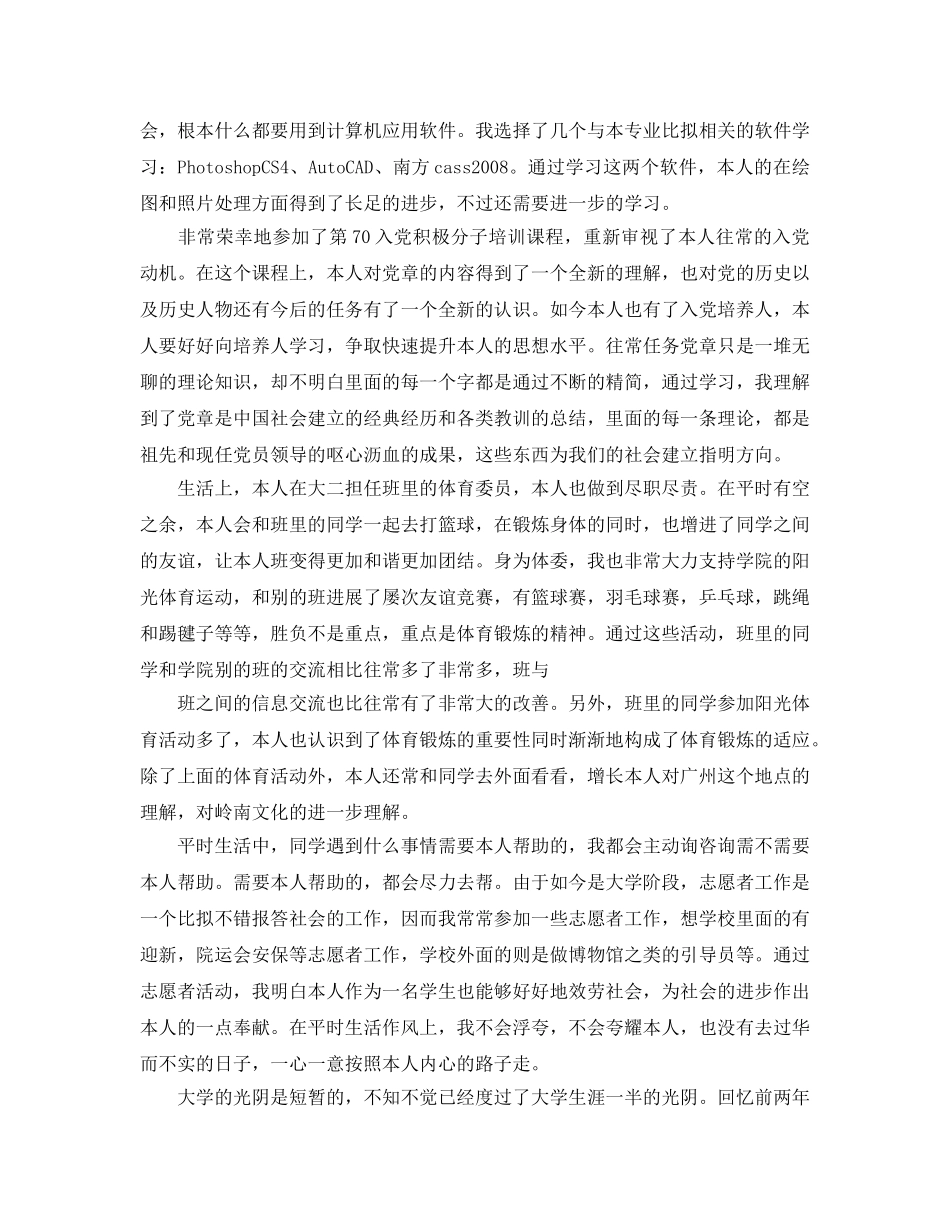 国家励志奖学金个人参考总结（通用） _第2页