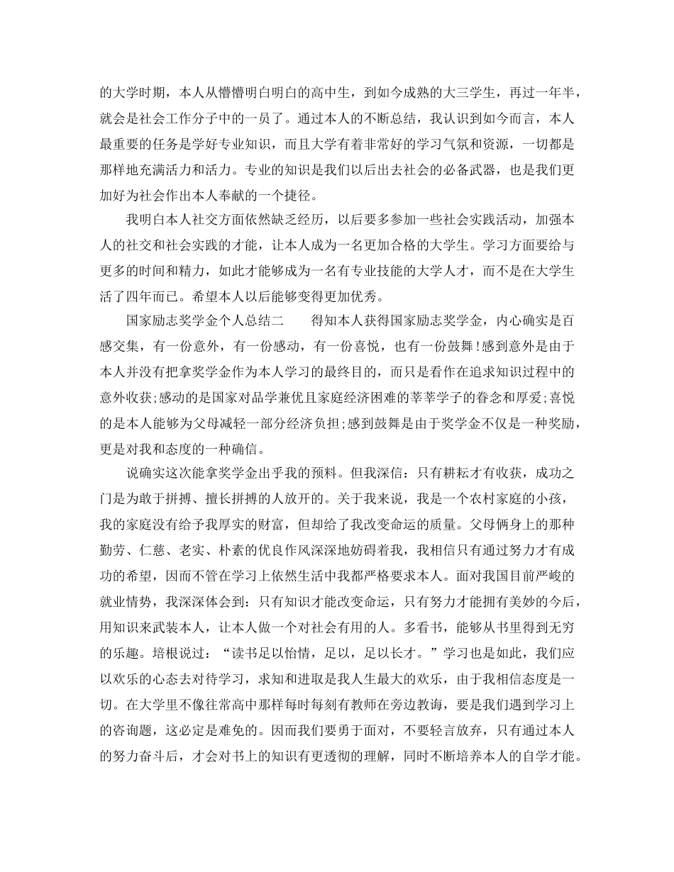 国家励志奖学金个人参考总结（通用） _第3页