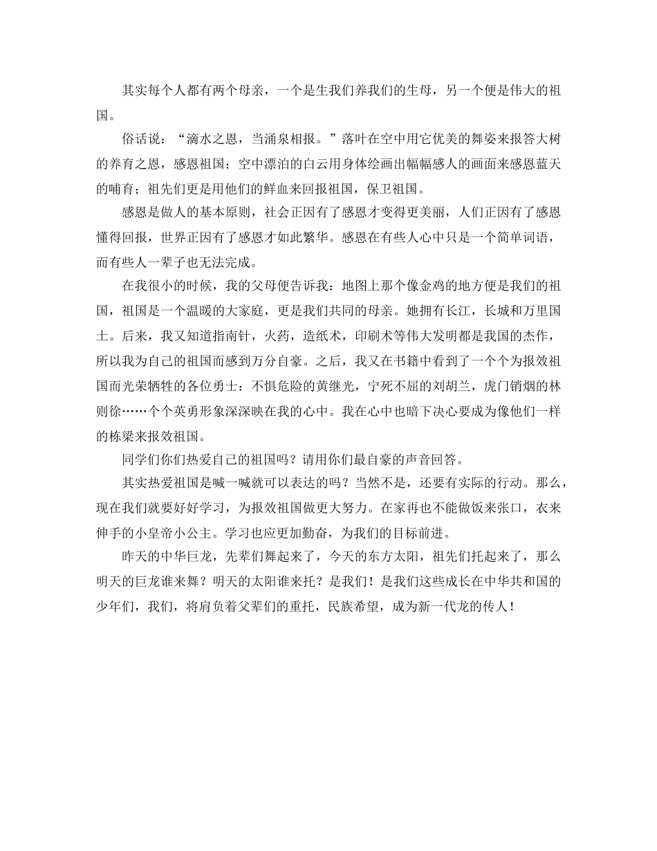 感恩祖国的演讲稿范文3篇 _第3页