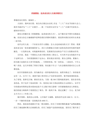挖掘潜能，追求成功的人生演讲稿范文 