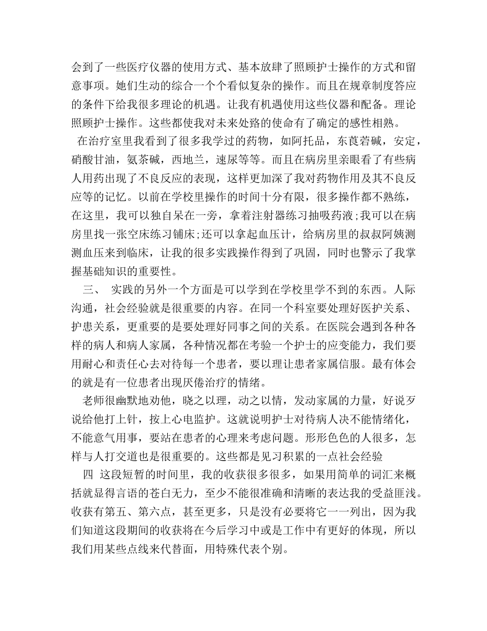 医生毕业实习自我鉴定 (2) _第3页