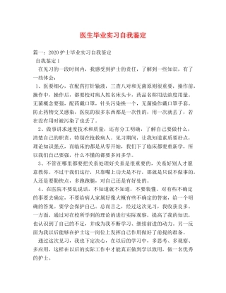 医生毕业实习自我鉴定 (2) 