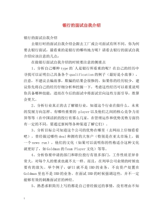 银行的面试自我介绍 (2) 