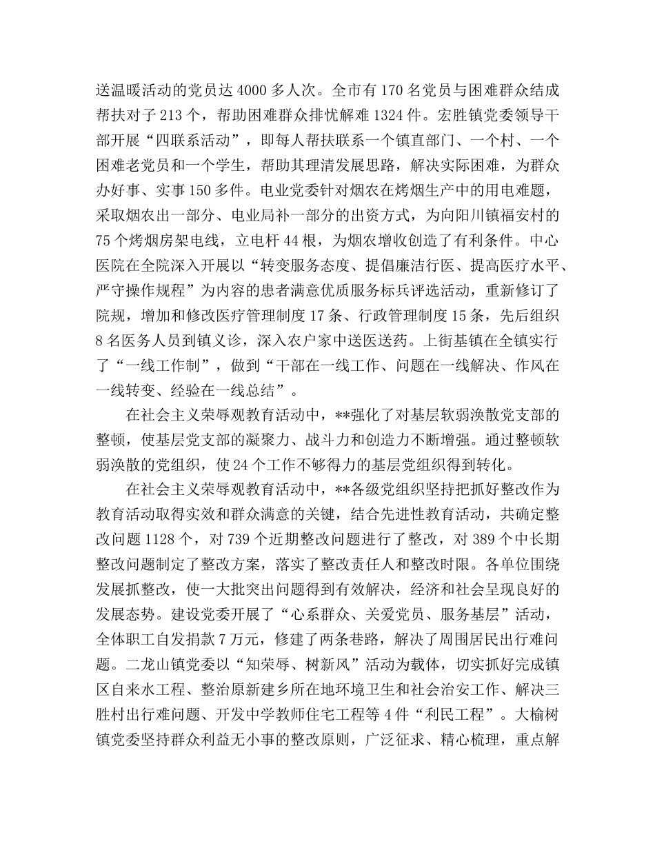 社会主义荣辱观教育先进典型材料 (2) _第2页