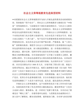 社会主义荣辱观教育先进典型材料 (2) 