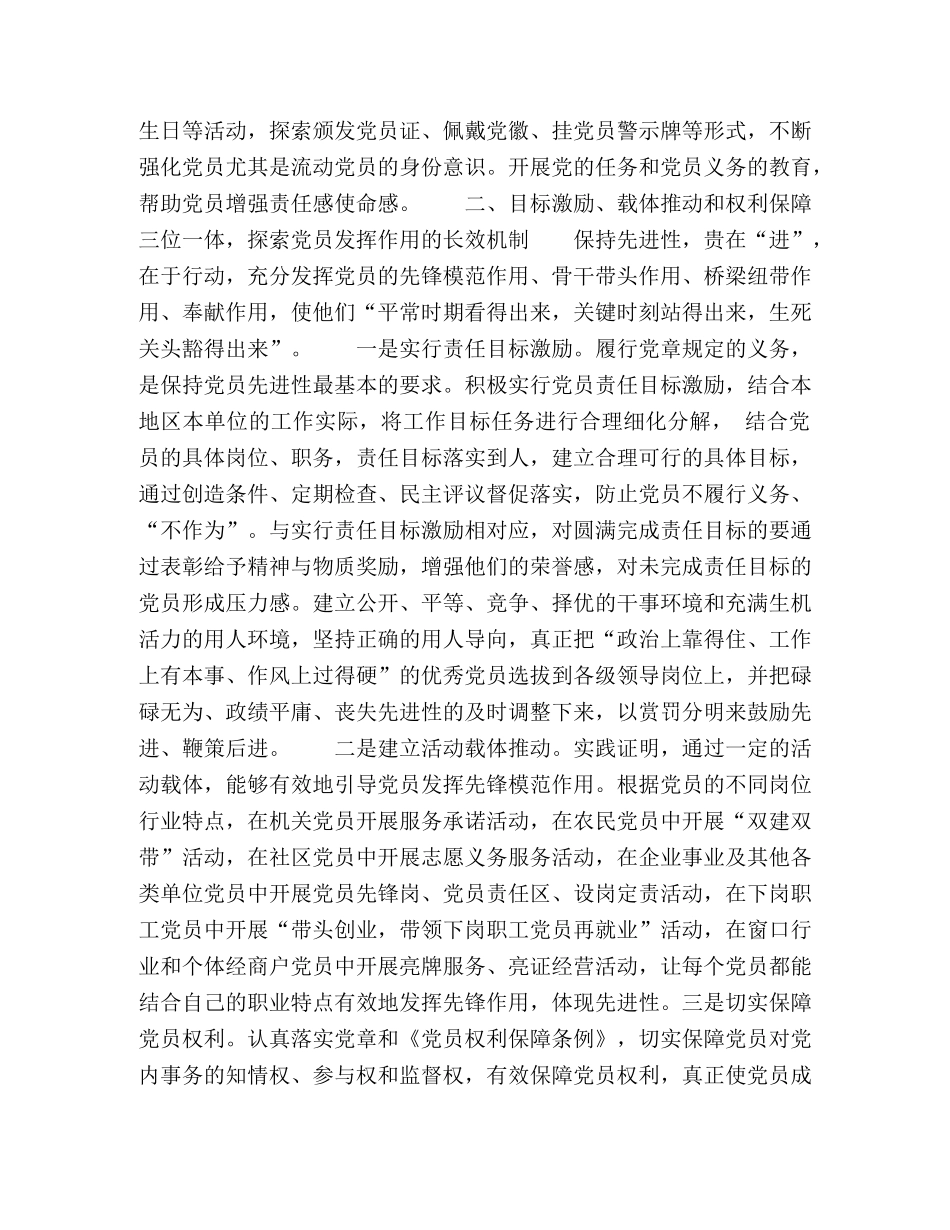 探索保持共产党员先进性的长效机制 _第2页