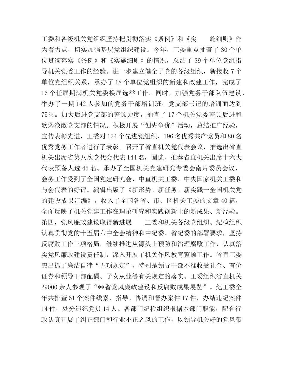 在省直机关党工委工作会议上的讲话 _第3页