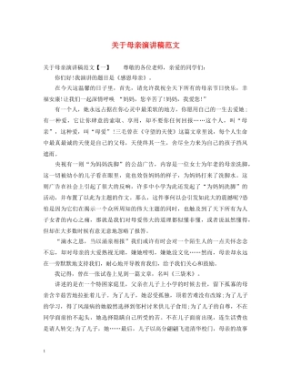 关于母亲演讲稿范文 