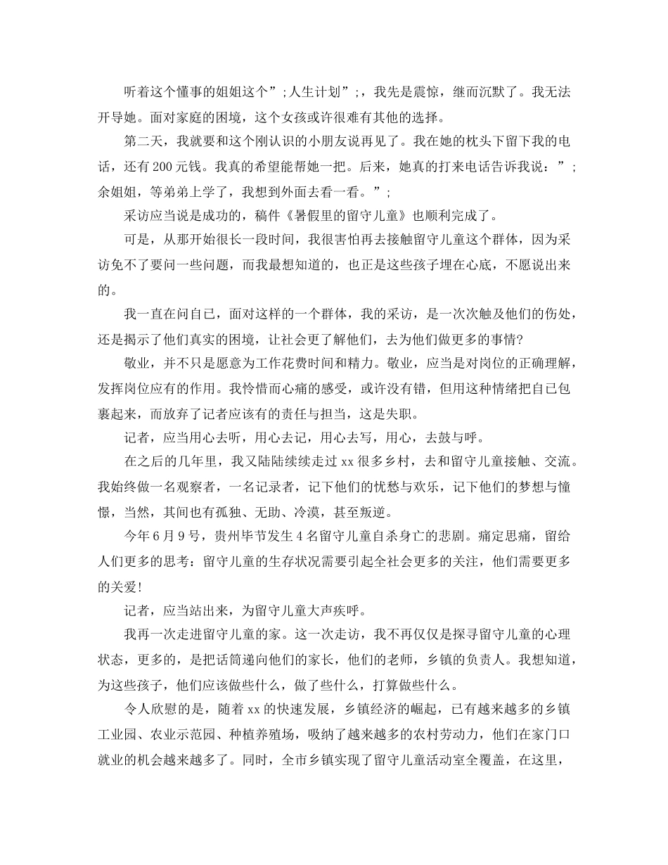 好记者讲好故事主题演讲稿范文 _第2页