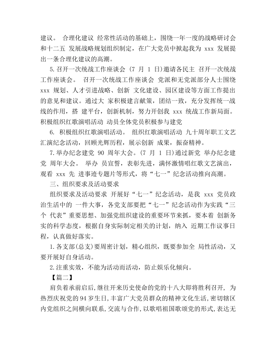 最新迎7·1建党节文艺晚会策划方案两篇欣赏 _第2页