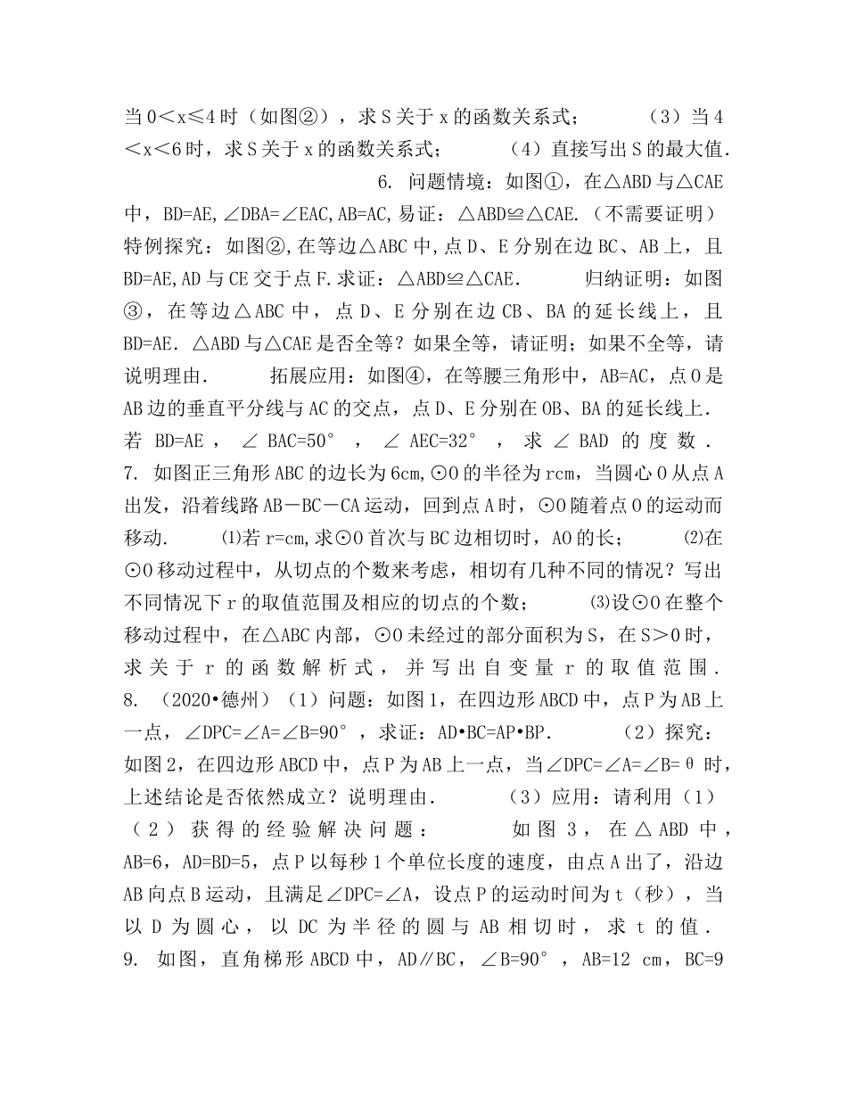中考冲刺几何综合问题(基础) _第2页