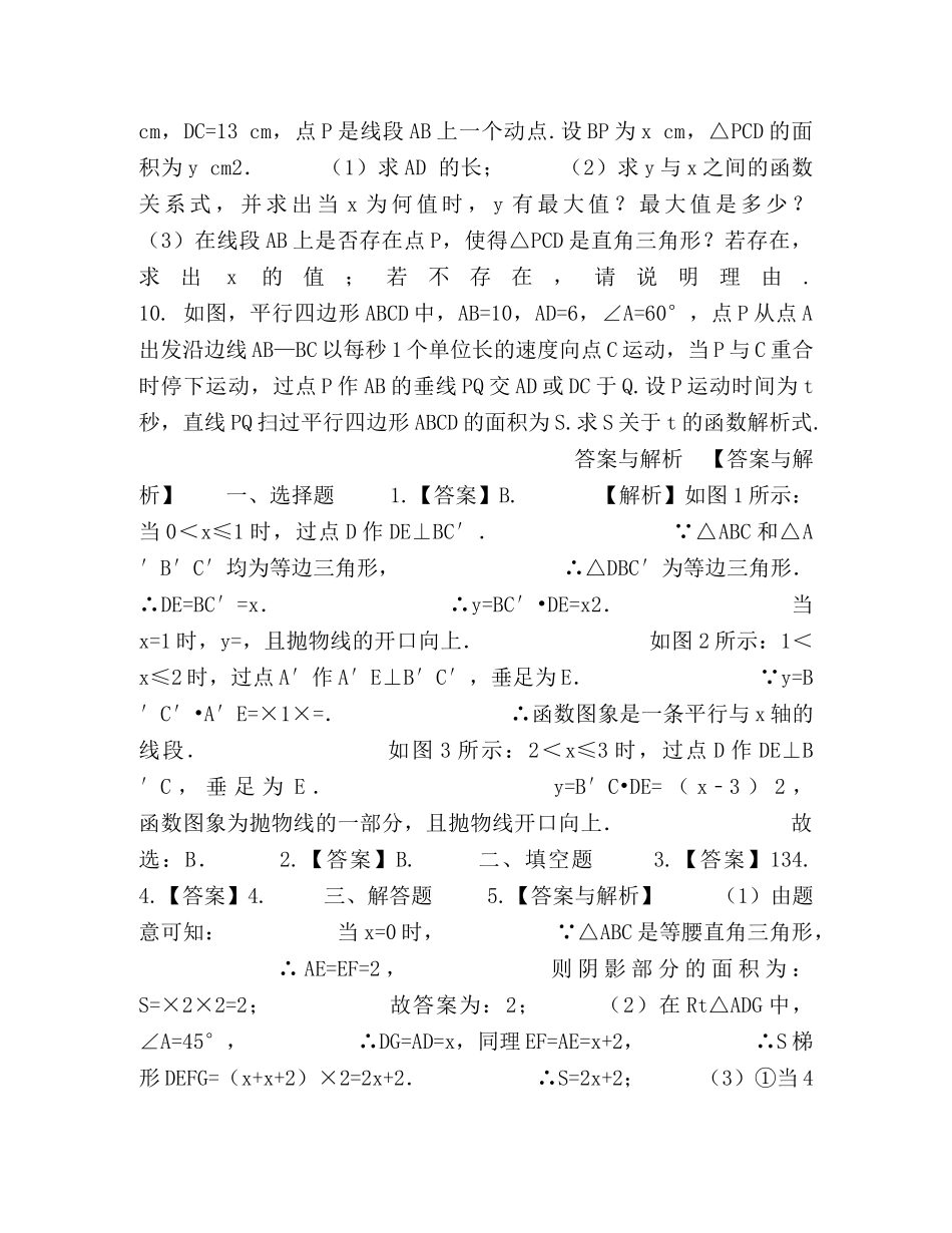 中考冲刺几何综合问题(基础) _第3页