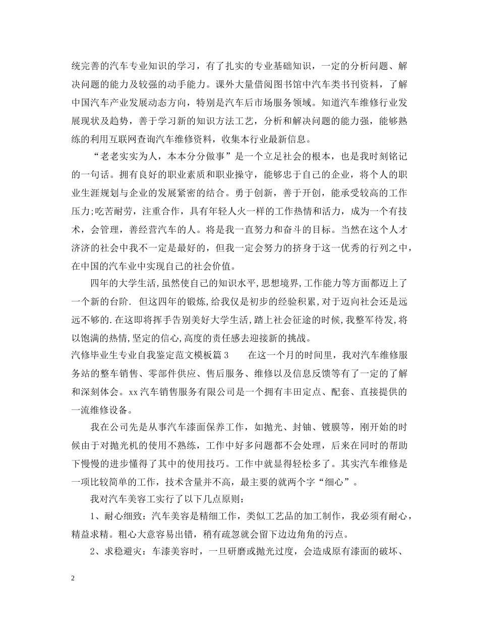 汽修毕业生专业自我鉴定范文模板 _第2页